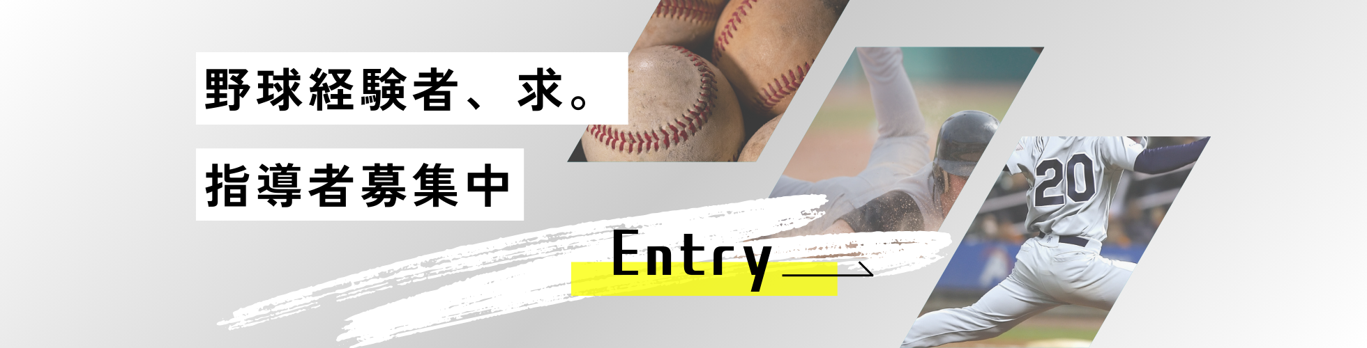 指導者募集